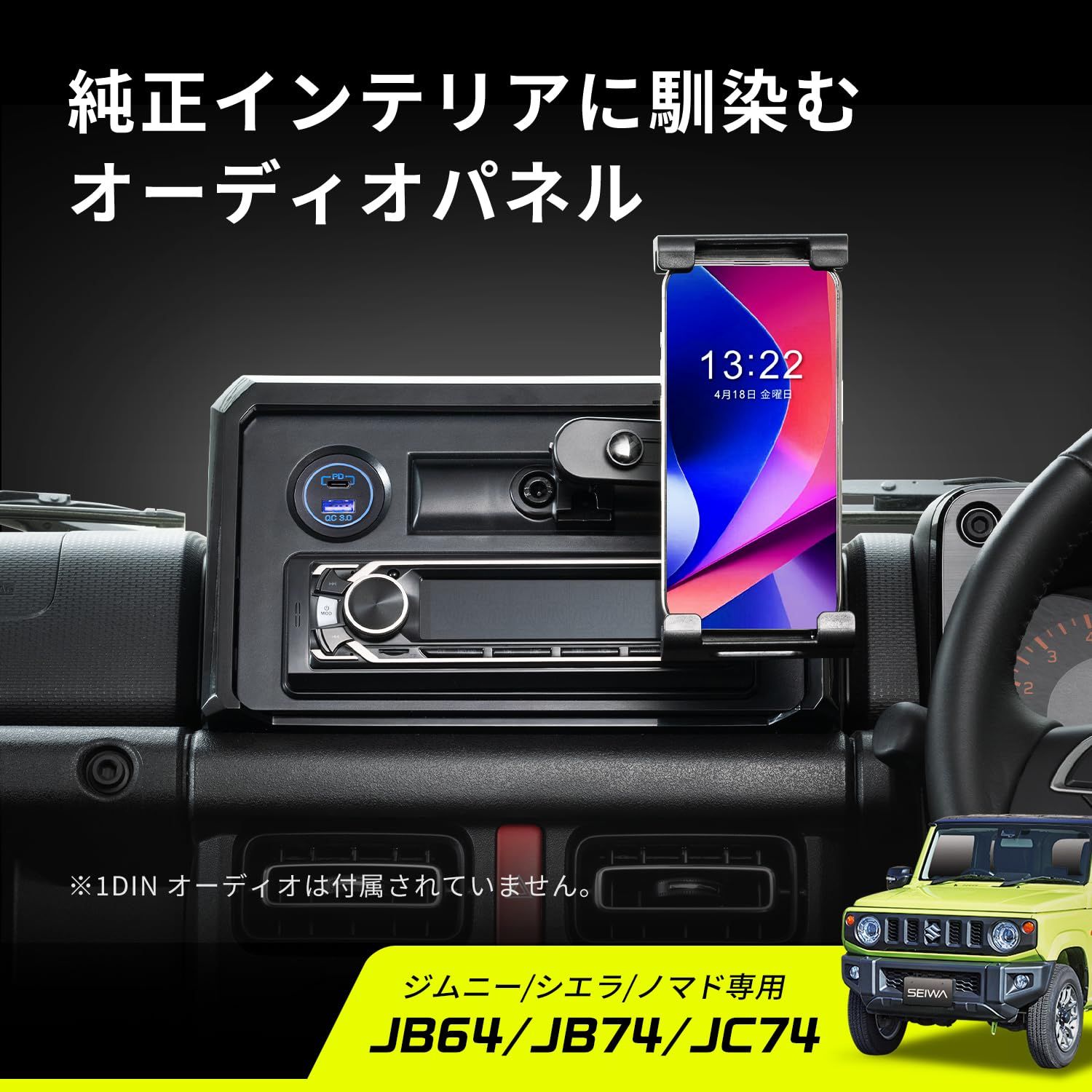 セイワ SEIWA 車種 用品 スズキ ジムニー-シエラ-ノマド JB64 JB74 JC74 スマホホルダー＆タブレットホルダー オーディオパネル RAY22 USB-C×1 USB-A×1 PD30W 急速充電 1DINボックス 小物収