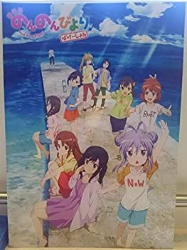 【-非常に良い】 劇場版 のんのんびより ばけーしょん 劇場販売グッズ 劇場パンフレット