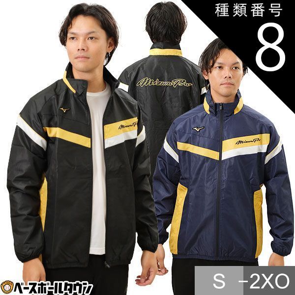 ♥ 種類8 14 ディープネイビー|M 野球 ウインドブレーカー ジャケット ミズノプロ 大人 長袖 裏メッシュ スポーツウェア ウィンドブレーカージャケット 防汚 抗菌防臭 Freshhyper加工 12JEAW72 野球ウェア