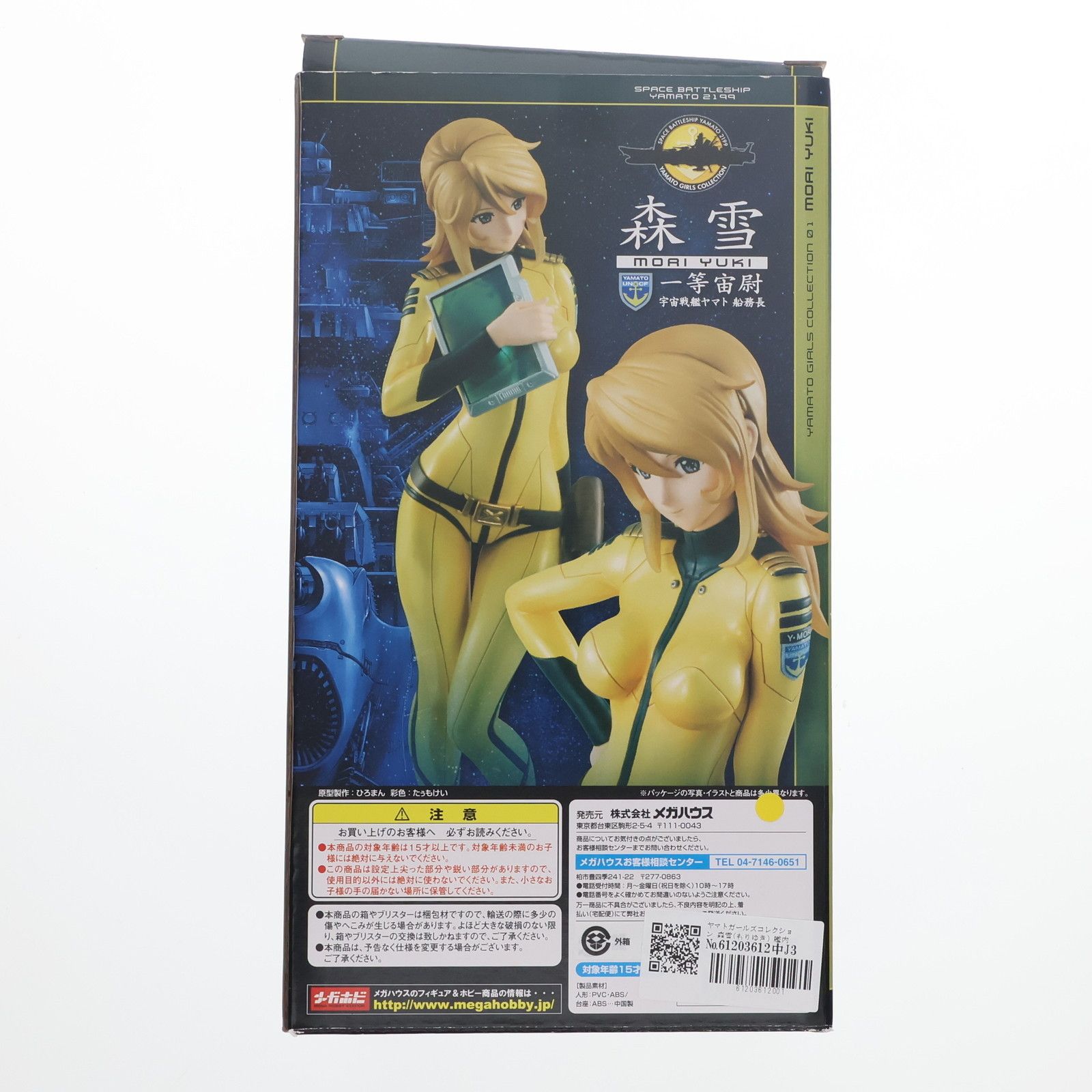 ヤマトガールズコレクション 森雪 艦内服Ver 宇宙戦艦ヤマト2199 1/8 ヤマトガールズコレクション 宇宙戦艦ヤマト2199 森雪 艦内服Ver