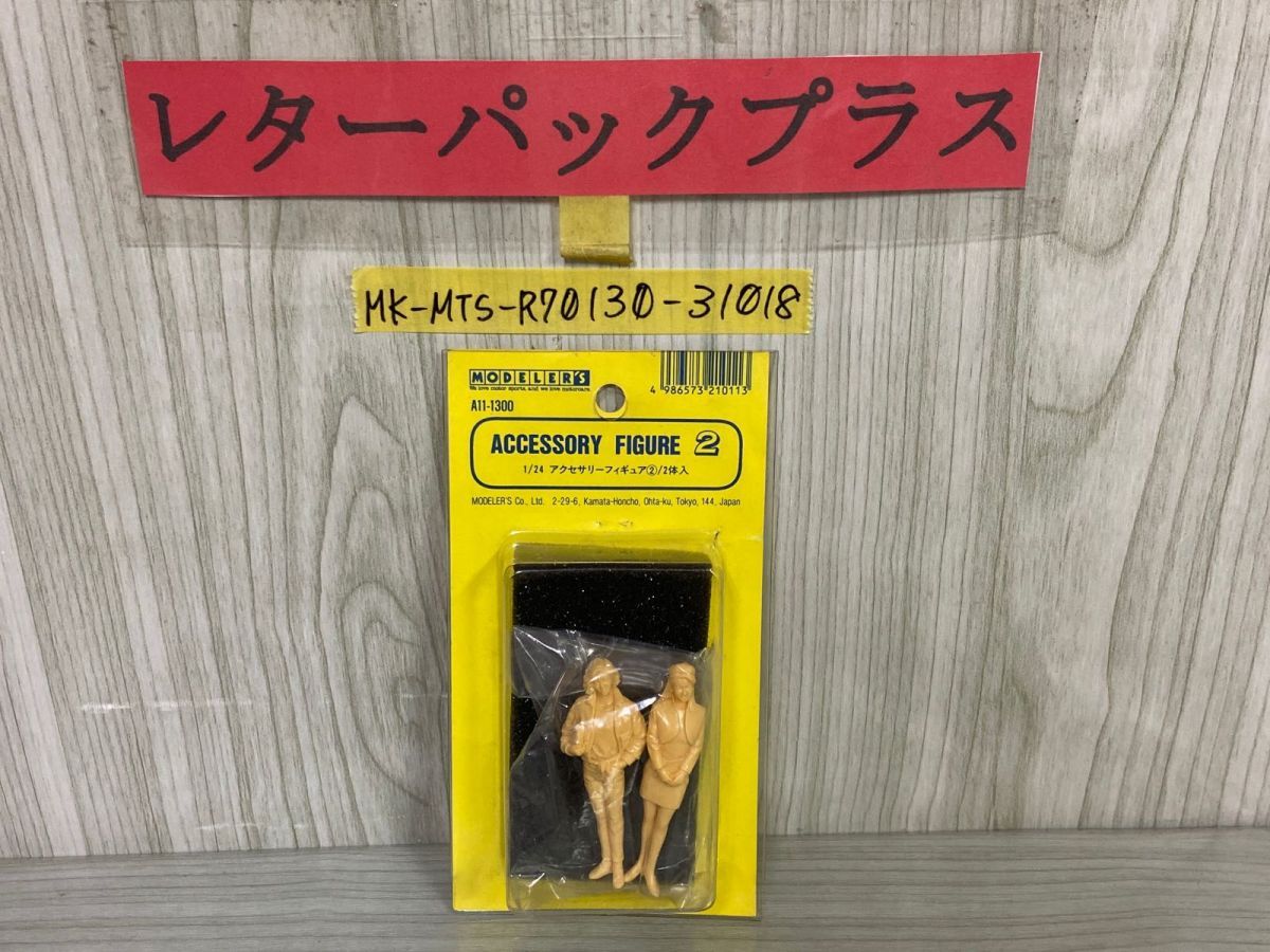 3-▲ 1/24スケール モデラーズ アクセサリーフィギュア2 2体入 ACCESSORY FIGURE A11-1300 レジン製フィギュア MODELER'S