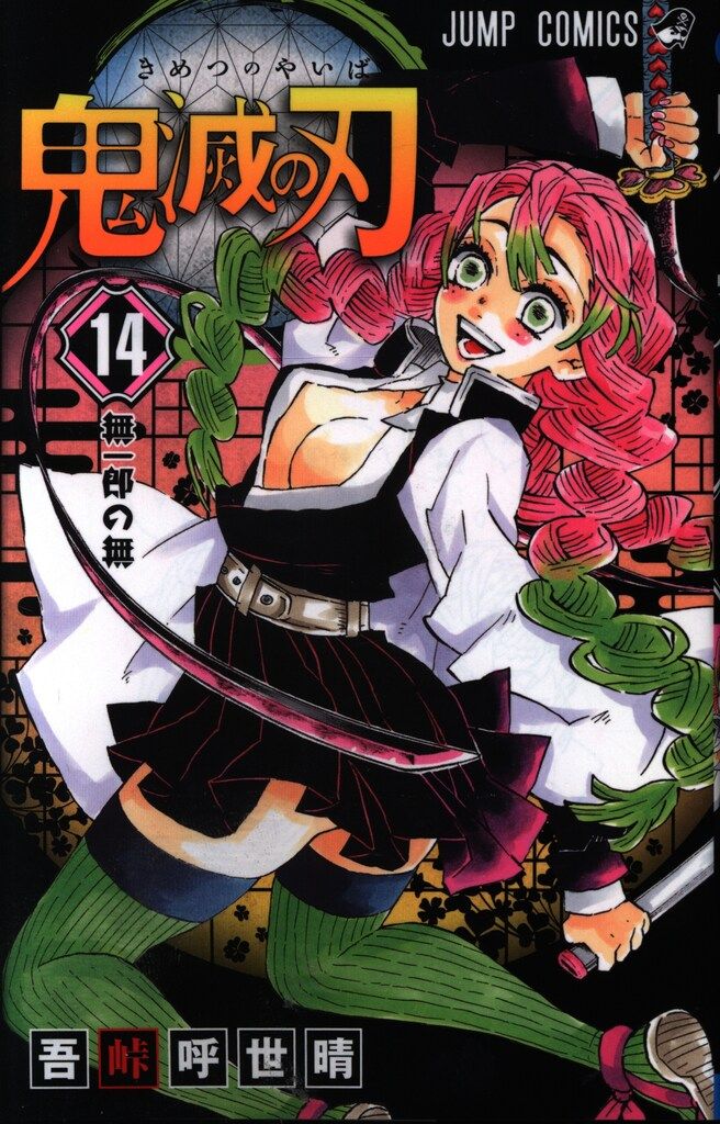 【美品】鬼滅の刃　新連載号　週刊少年ジャンプ2016年11号　集英社　吾峠呼世晴 Yahoo!オークション - 週刊少年ジャンプ 2016年 11号 鬼滅の刃