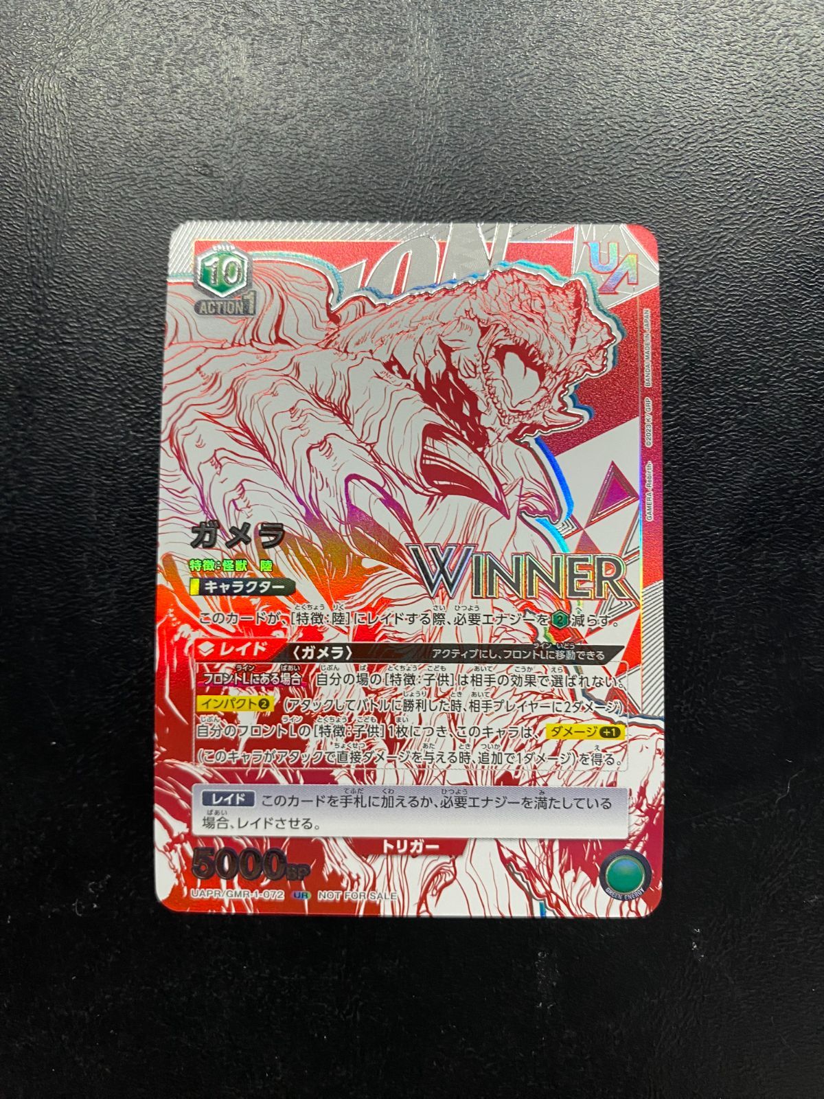 ○110 ユニアリ ユニオンレア WINNER ガメラ UR GMR-1-072 - メルカリ
