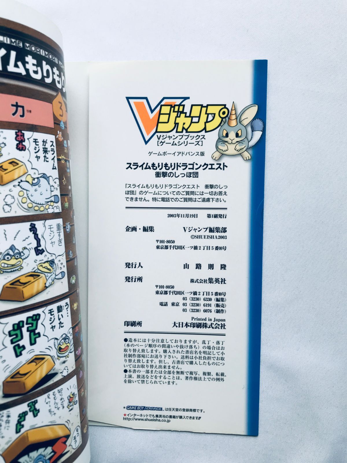 スライムもりもりドラゴンクエスト 衝撃のしっぽ団 GBA MAP付 攻略本 