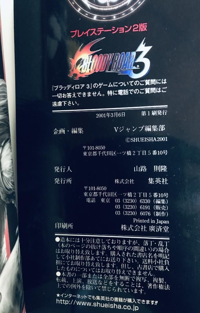 ブラッディロア3 攻略本 ガイド Vジャンプブックス ゲーム