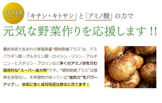 植物剛健プラス＋ 500mL～植物活力剤