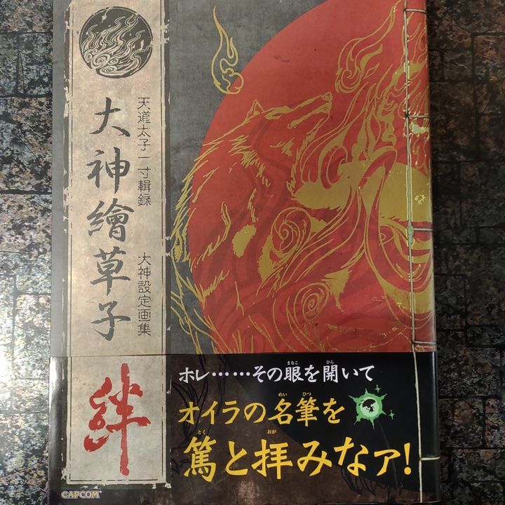 セットアップ 大神繪草子絆 : 端木府:: 大神設定画集 天道太子一寸輯録