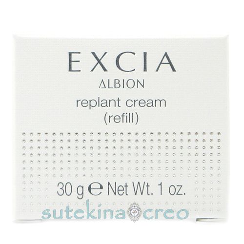 アルビオン エクシア リプラント クリーム 30g レフィル