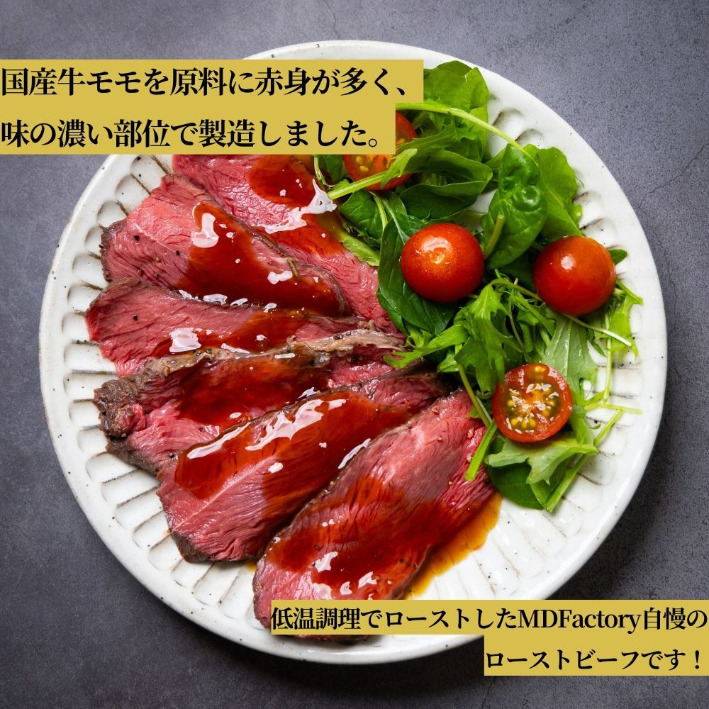 《自家製2種セット》国産牛モモ ローストビーフ 400～450ｇ (1パック) トリュフソース付＆煮豚 肩ロース チャーシュー 800ｇ (1本) 工場直送 冷凍 業務用 ギフト対応可(+300円）　商品NO.　71021 71730