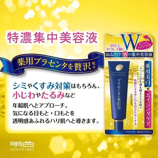 3本セット 明色化粧品 プラセホワイター 薬用美白アイクリーム 30g