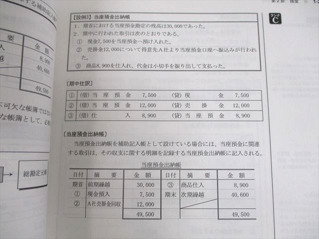 US12-039LEC東京リーガルマインド 公認会計士試験 フォーサイト 簿記