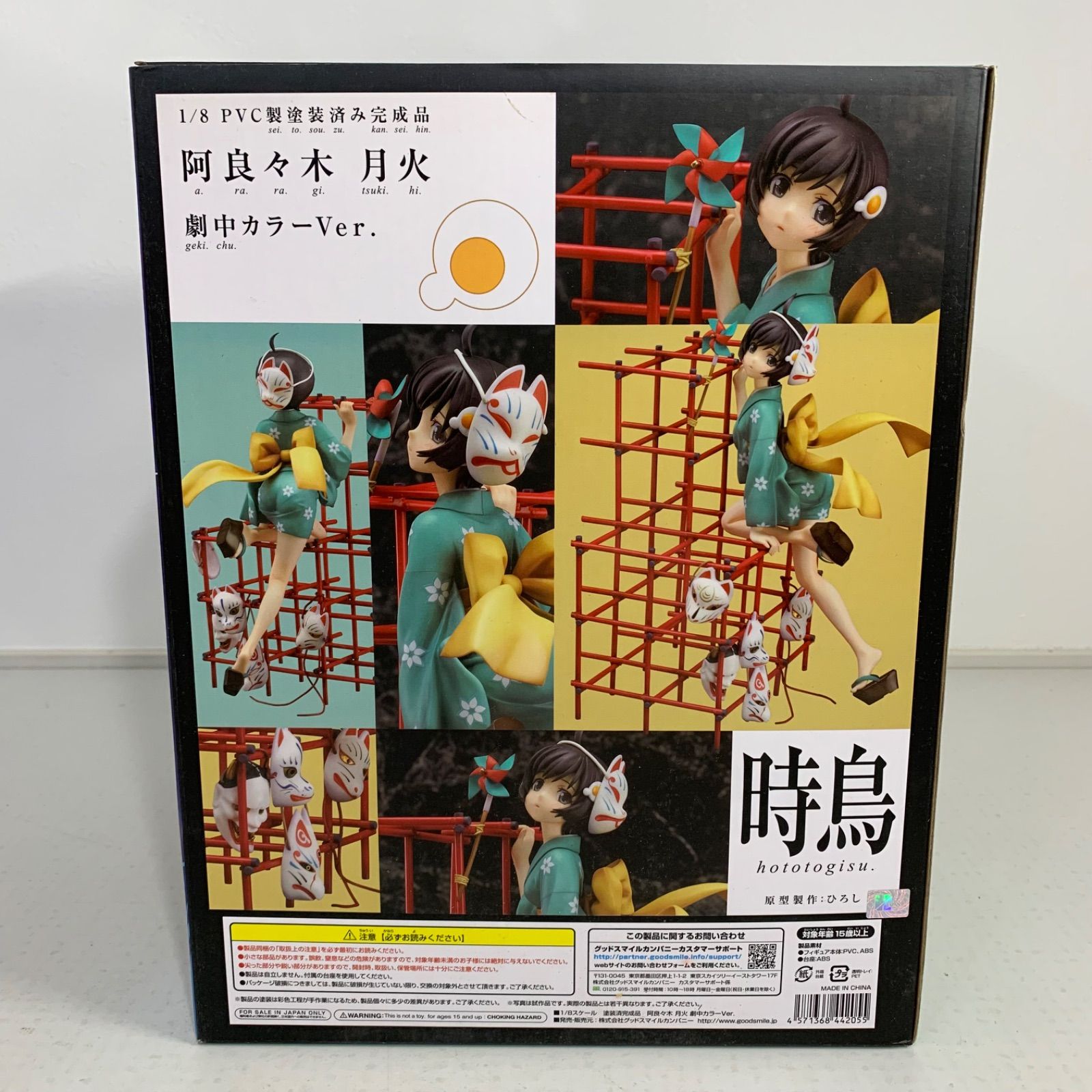 偽物語 阿良々木月火 劇中カラーVer フィギュア グッドスマイル