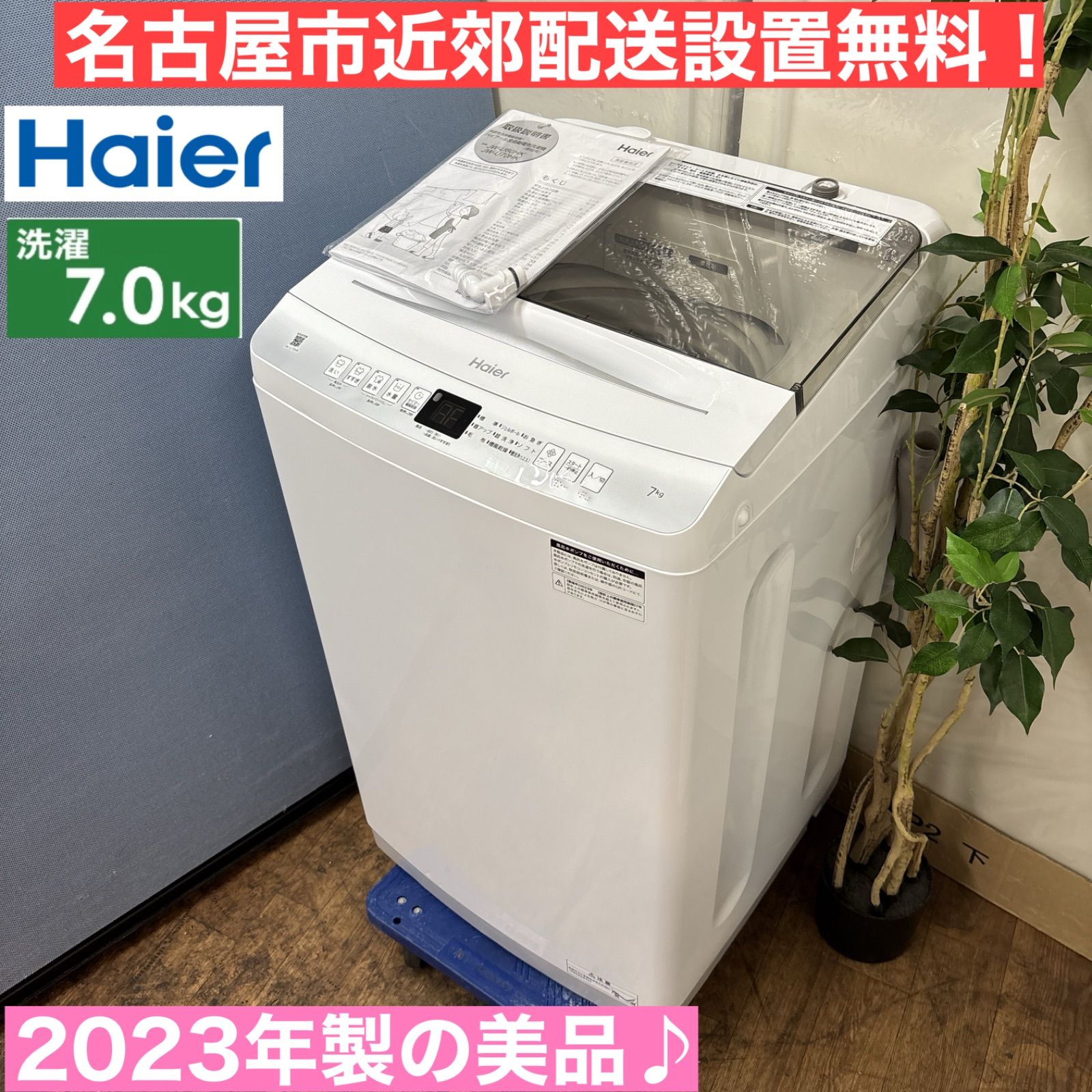 I743 ? 名古屋市近郊配送設置無料 2025年製の ♪ Haier 洗濯機 7.0㎏ 動作 済 クリーニング済