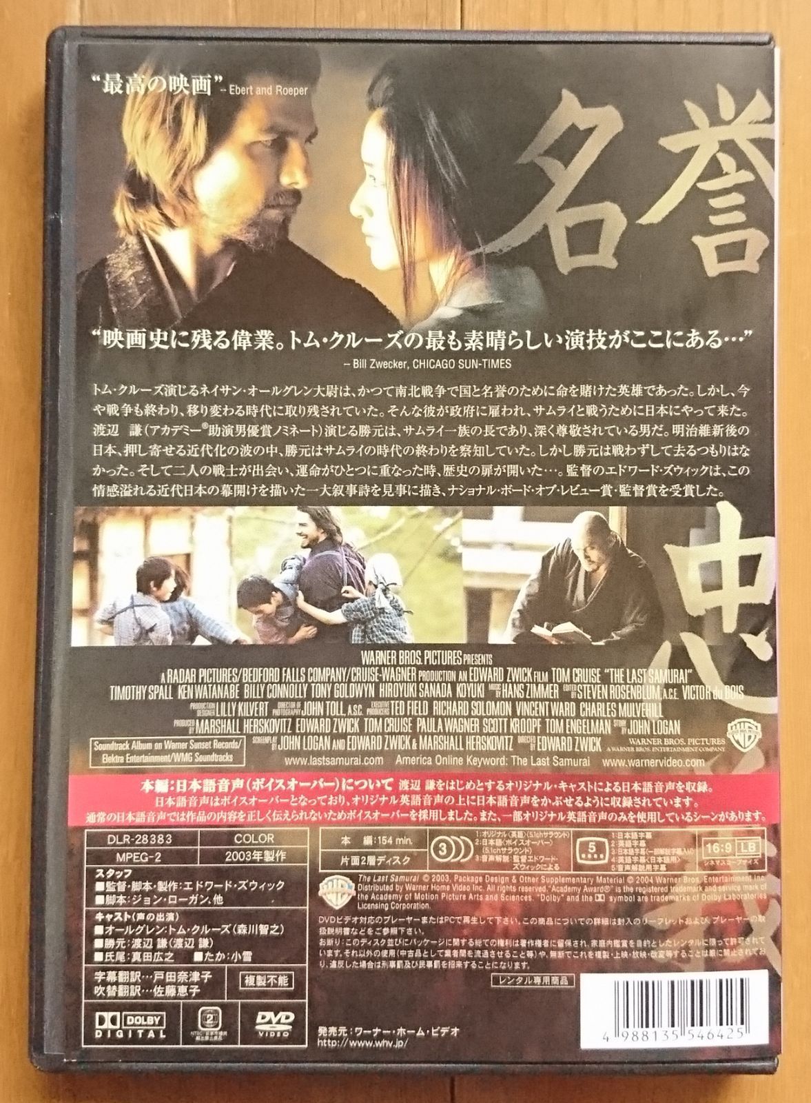 ラストサムライ DVD 宅配便送料無料 - 邦画・日本映画