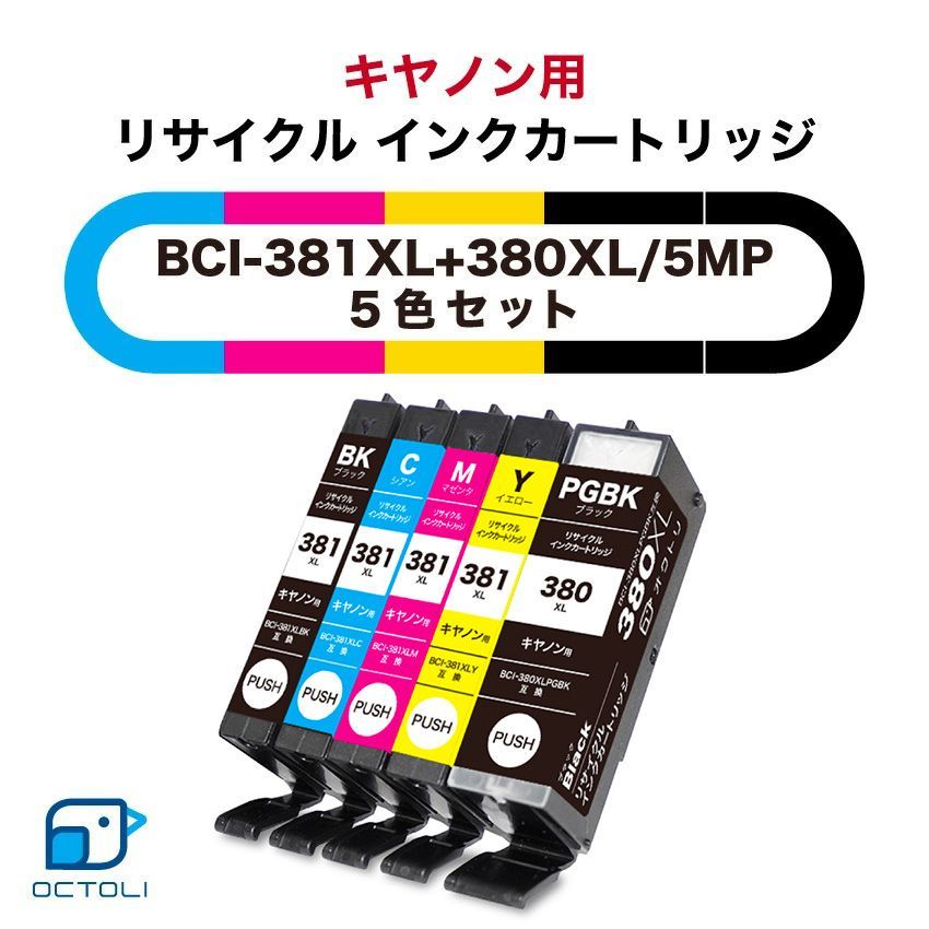 キヤノン リサイクルインク 381 380 BCI-381XL+380XL/5MP 5色セット箱