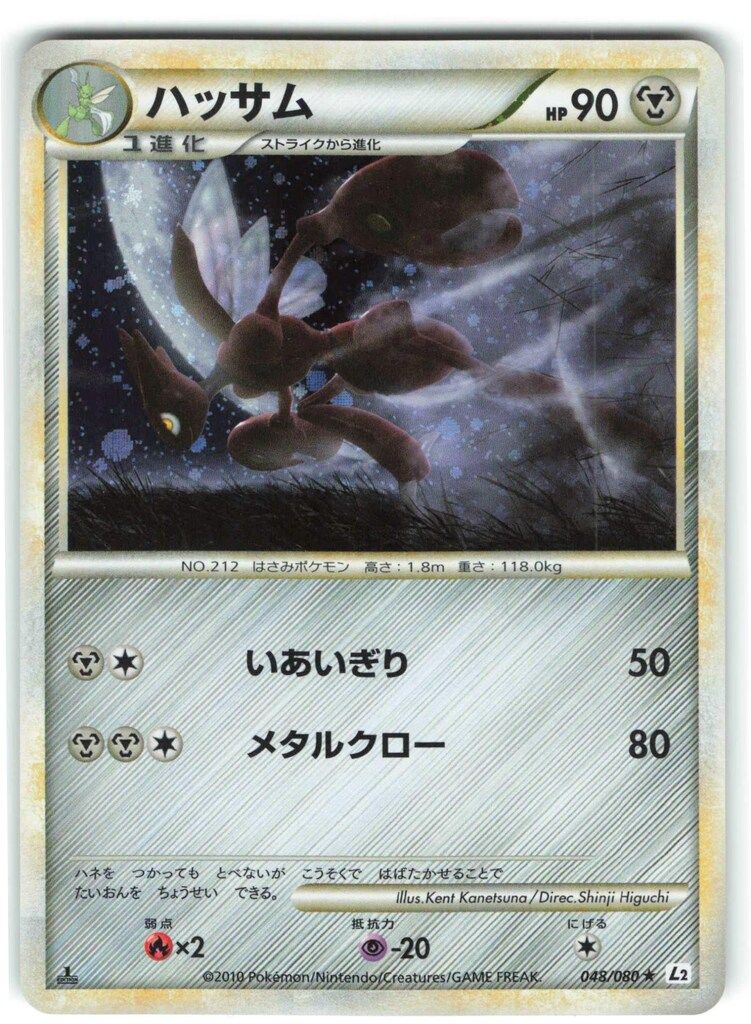 Pokemon L2 048/080 ハッサム(1stEDITION) ☆ - メルカリ