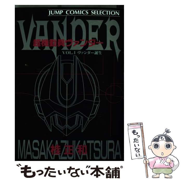 週刊少年ジャンプ 超機動員ヴァンダー 新連載 桂正和 巻頭カラー