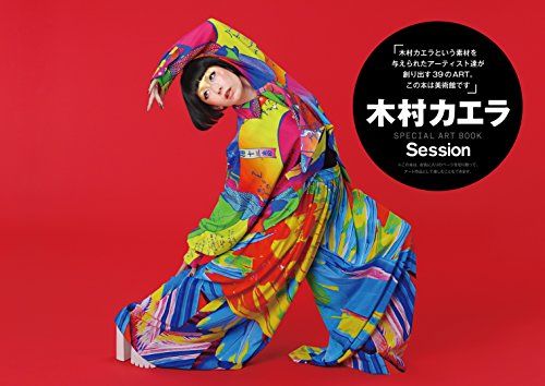 Session／木村カエラ、鋤田正義氏、蓮井元彦氏等 - メルカリ