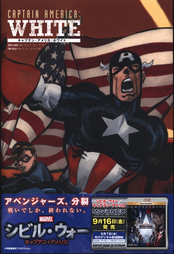 初版　光文社　キャプテンアメリカ　漫画　4巻セット 3258486ee665d363b5283f2948b08c