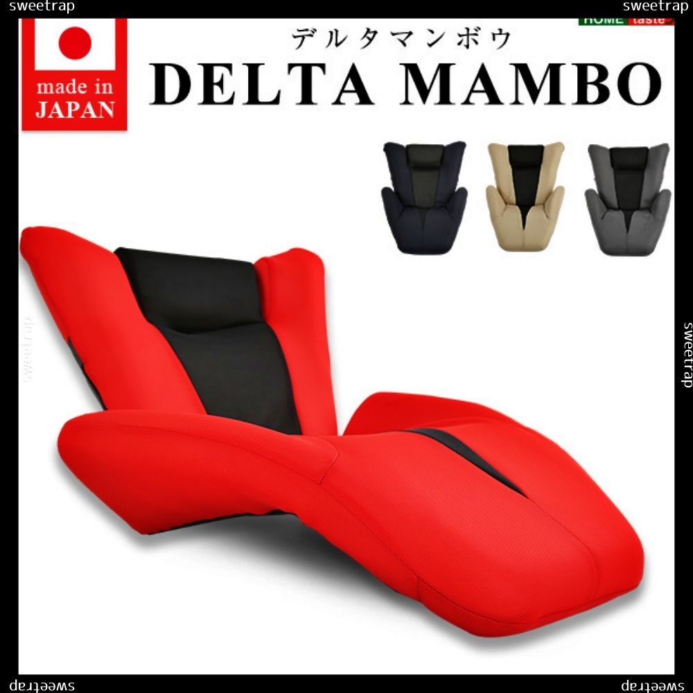 デザイン座椅子【DELTA　MANBO-デルタマンボウ-】（一人掛け 日本製　マンボウ　デザイナー）