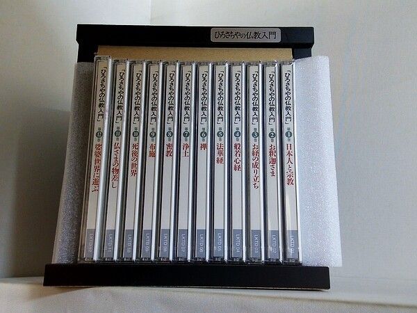 新品CD　ひろさちやの仏教入門 全12巻 ひろさちやの仏教入門 CD全12巻 ｜【公式】ユーキャンの通販ショップ