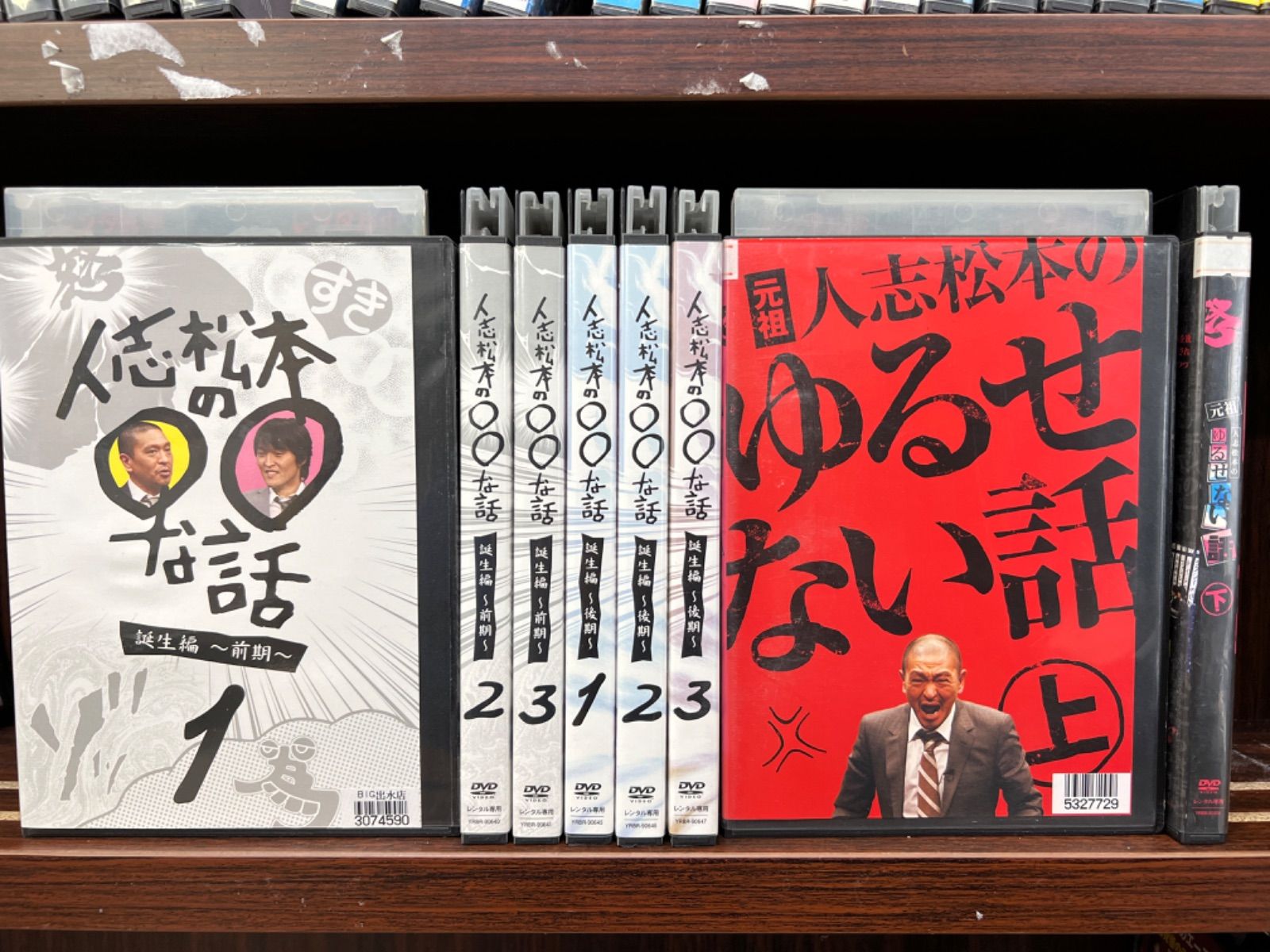 人志松本の〇〇な話 DVDとバスタオル セット