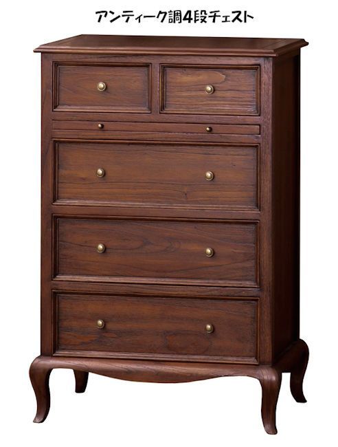 完成品アンティーク調４段チェスト タンス 収納（216）