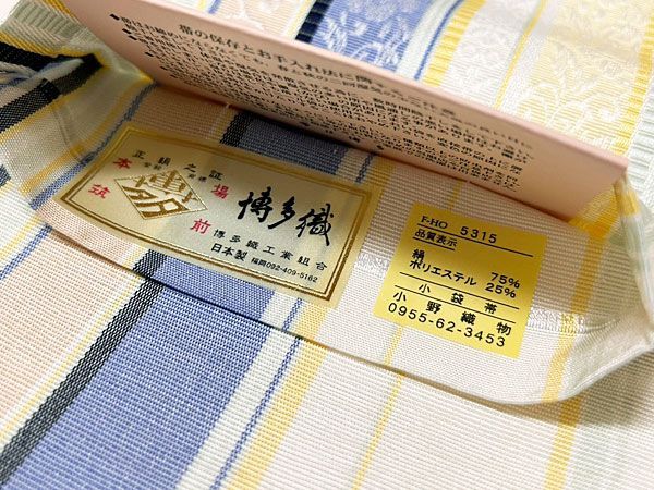 博多帯 本場筑前博多織 小袋帯 半幅帯 細帯 四寸 正絹 特選おしゃれ小袋帯 小紋 街着 おしゃれ着 ゆかた 洗える着物 帯 0054-1