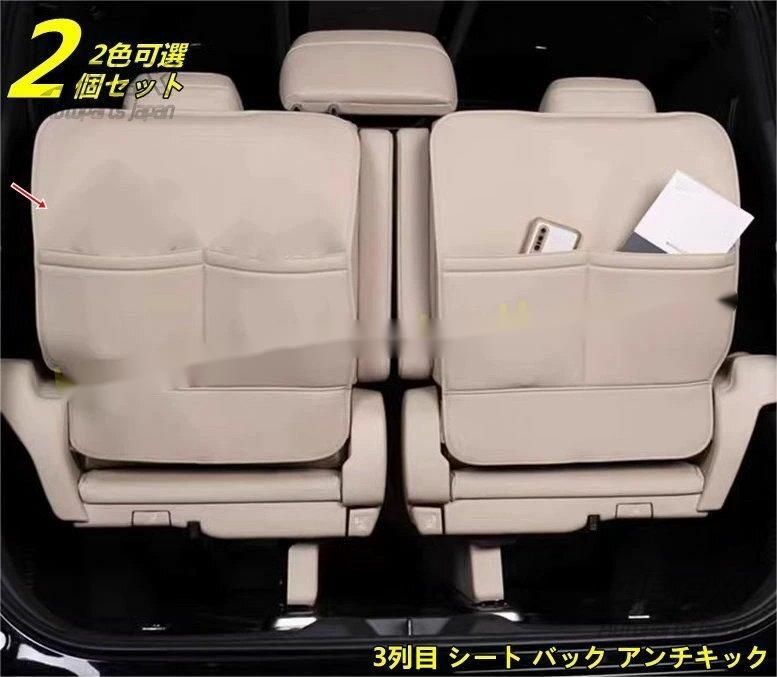 ギフトに最適。 レクサス LM500h 350h用 3列目 シート バック アンチキックマット 保護 ガーニッシュ PUレザー製 2ピース 2色可選 品数が豊富。