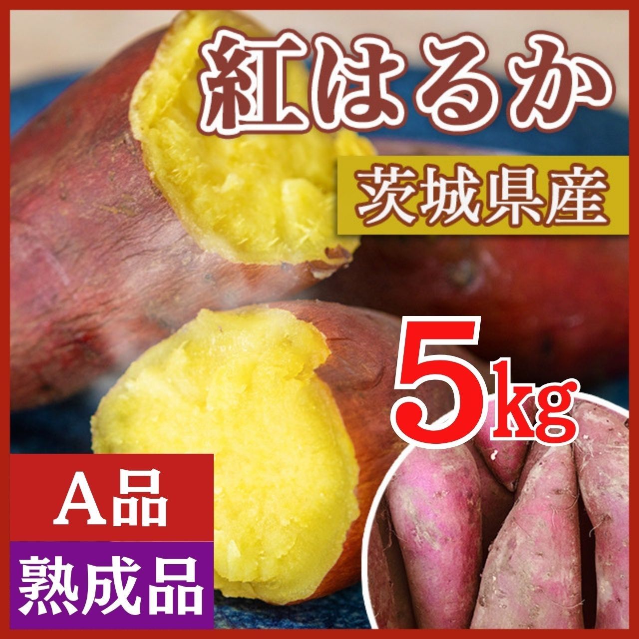 10kg さつまいも 紅はるか 茨城県産 産地直送 【30％OFF】 - 野菜