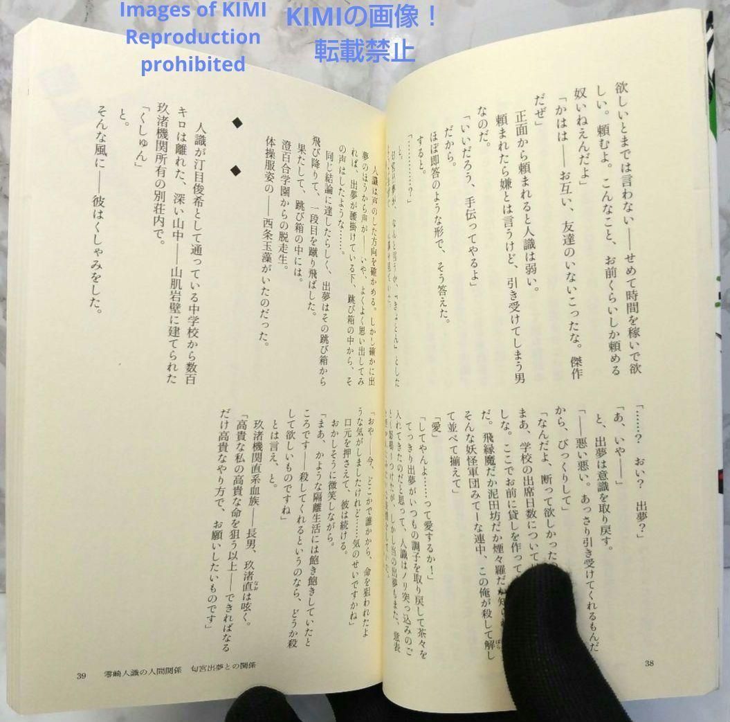 トレーディングカード付き】 零崎人識の人間関係 小説 4冊セット 西尾