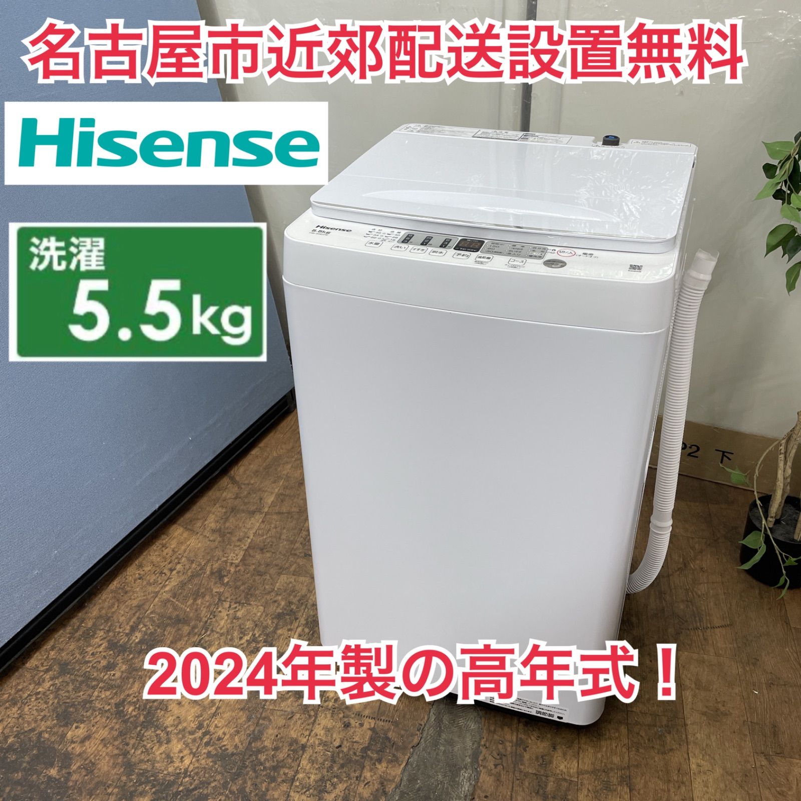 高年式洗濯機『配達設置無料』(名古屋市近郊)