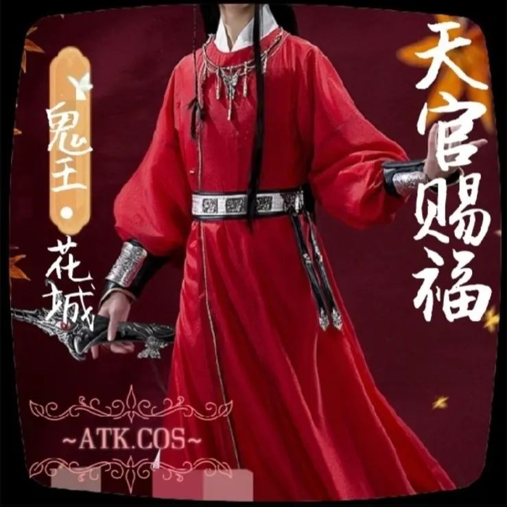 天官賜福 公式 花城七夕衣装 コスプレ衣装 花城コスプレ 天官賜福