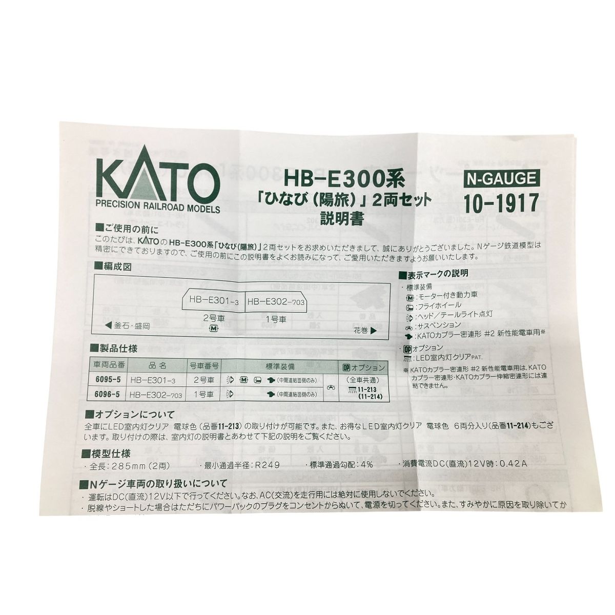KATO 10-1917 HB-E300系 ひなび 陽旅 2両セット 鉄道模型 N KATO 10-1917 HB-E300系 ひなび 陽旅 2両セット 鉄道模型 N