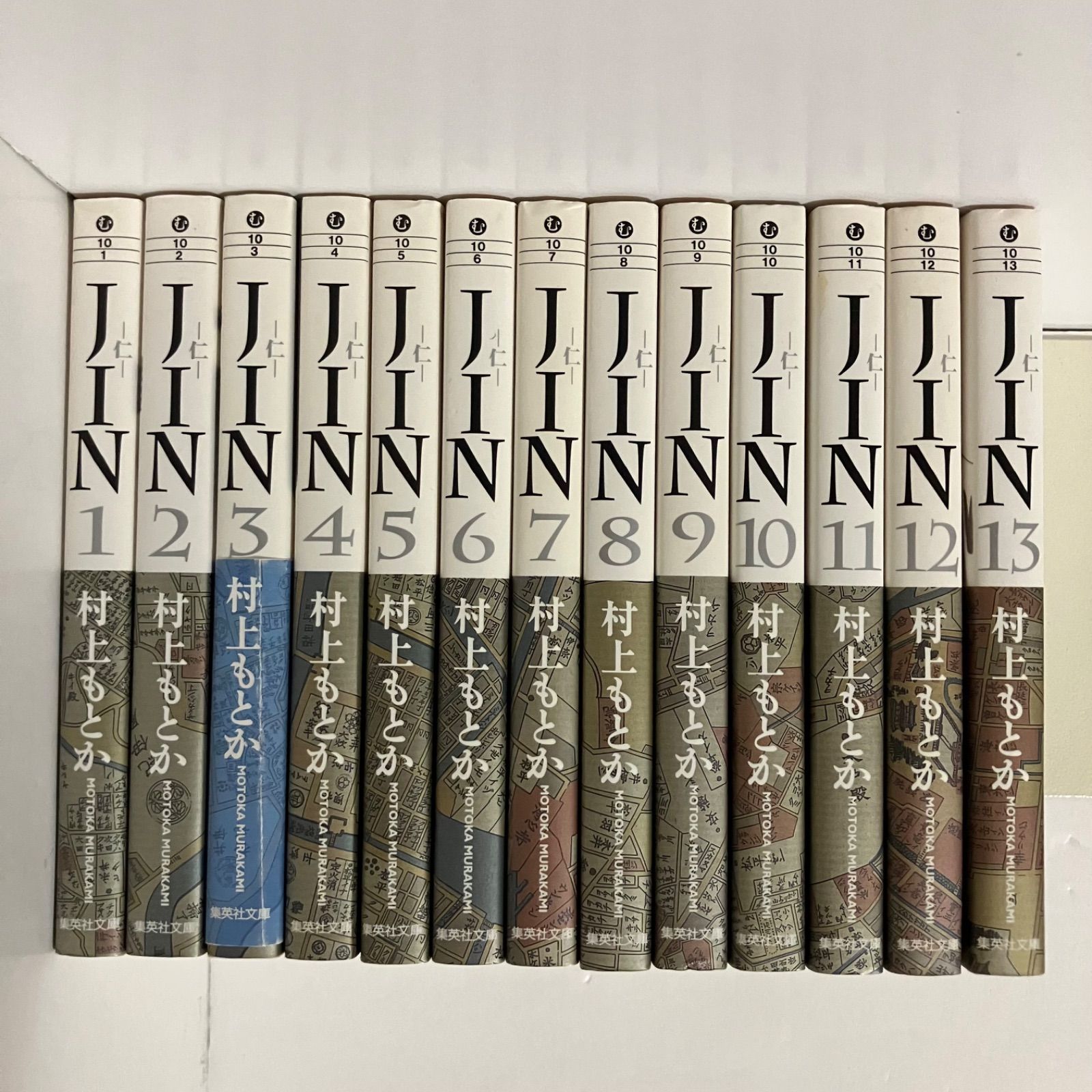 村上もとか JIN ―仁― 文庫版 コミック 全13巻 化粧ケース入り