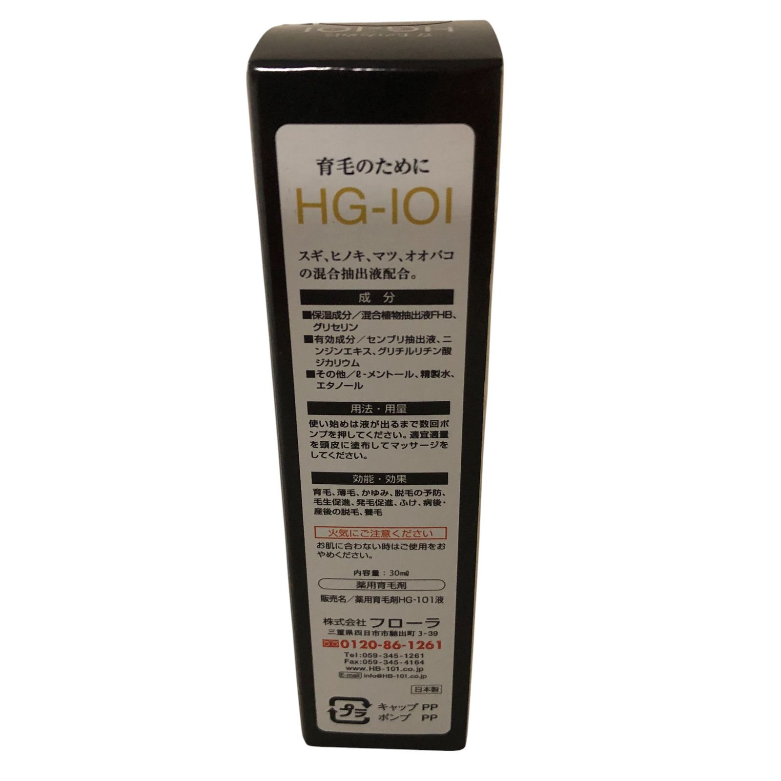 フローラ 育毛剤 HG-101 2本 ② 【公式通販】