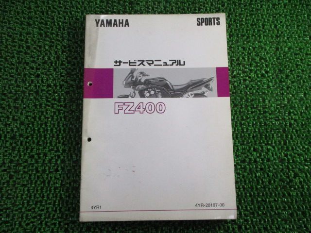 FZ400 サービスマニュアル ヤマハ 正規 中古 バイク 整備書 4YR 1997年 