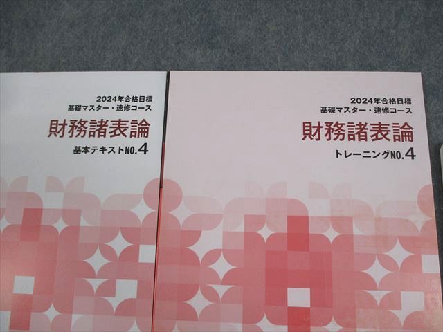 TAC 税理士講座 基礎マスター・速修コース 財務諸表論 基本テキスト/トレーニング1〜4等 2023年合格目標 計13冊 ☆ 093R4D TAC 税理士講座 基礎マスター・速修コース 財務諸表論 基本
