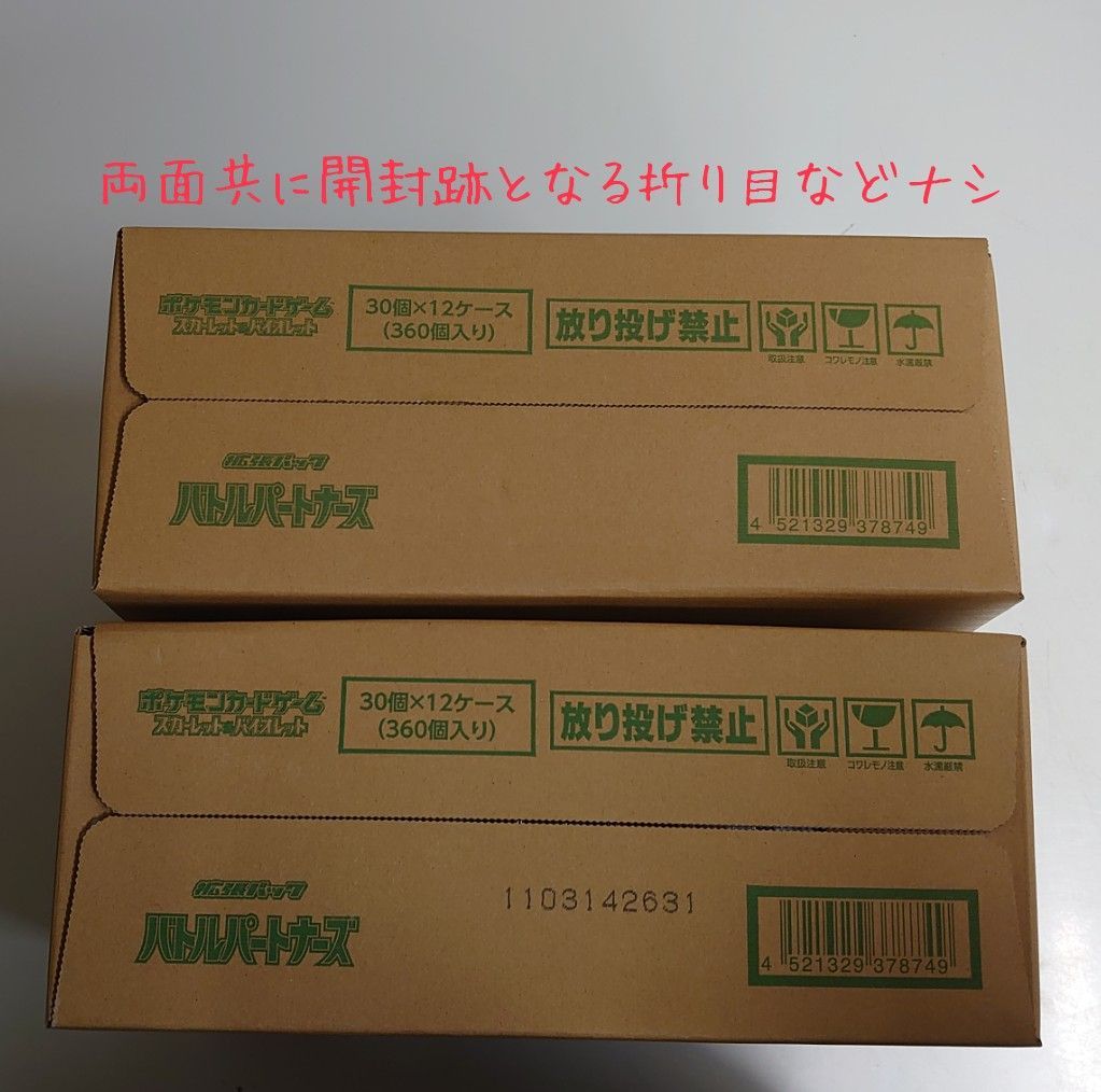 ポケモンカード バトルパートナーズ 未開封新品 2カートン 新品未開封シュリンク付 バトルパートナーズ ポケモンカード