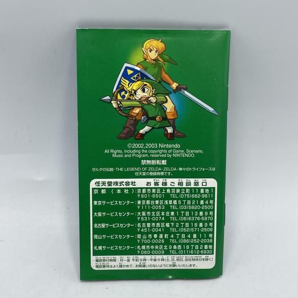 【中古】GBA）ｾﾞﾙﾀﾞの伝説 神々のﾄﾗｲﾌｫｰｽ&4つの剣[92]