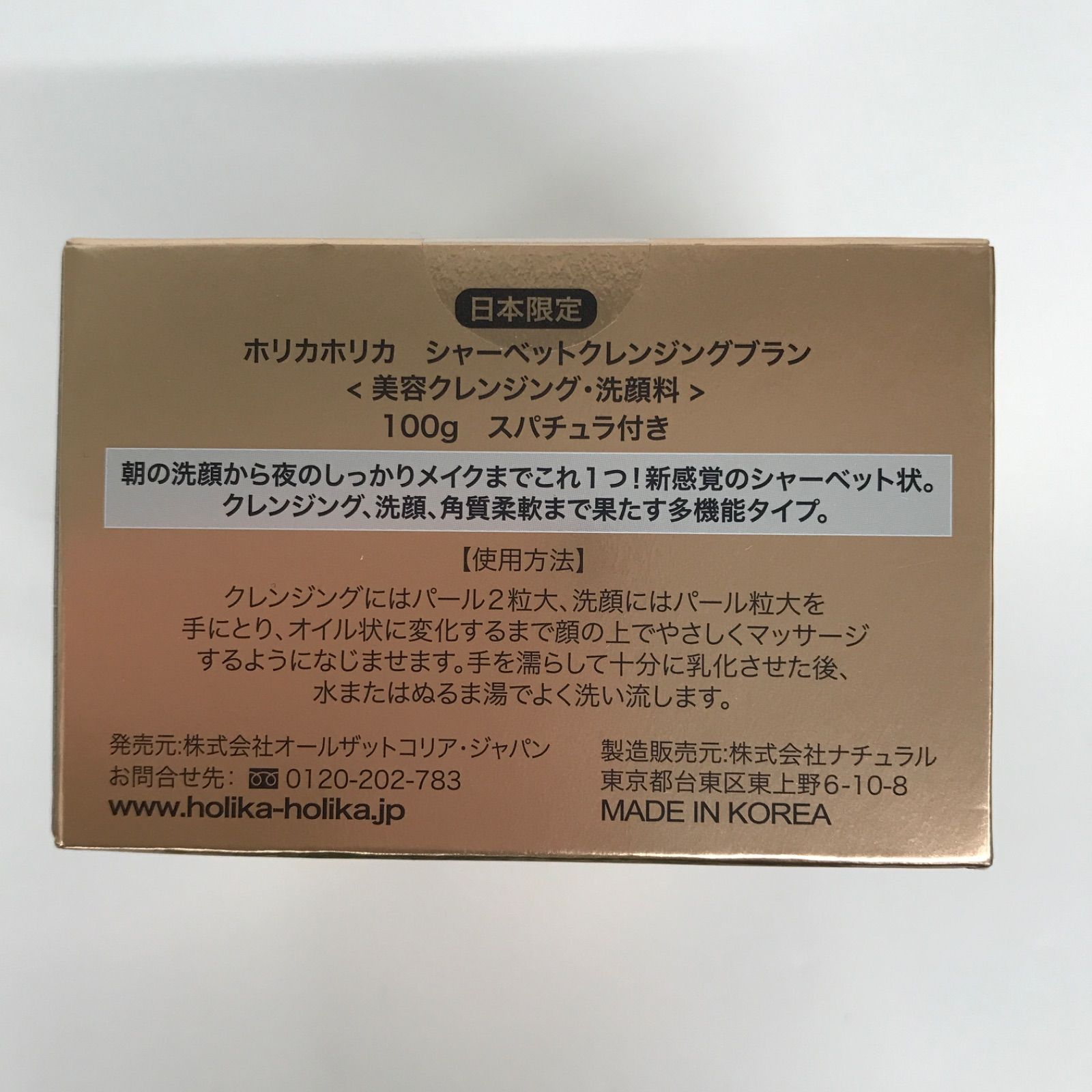 HOLIKAHOLIKA シャーベットクレンジングブラン100g　3個セット 楽天市場】HOLIKA HOLIKA ホリカホリカ シャーベット