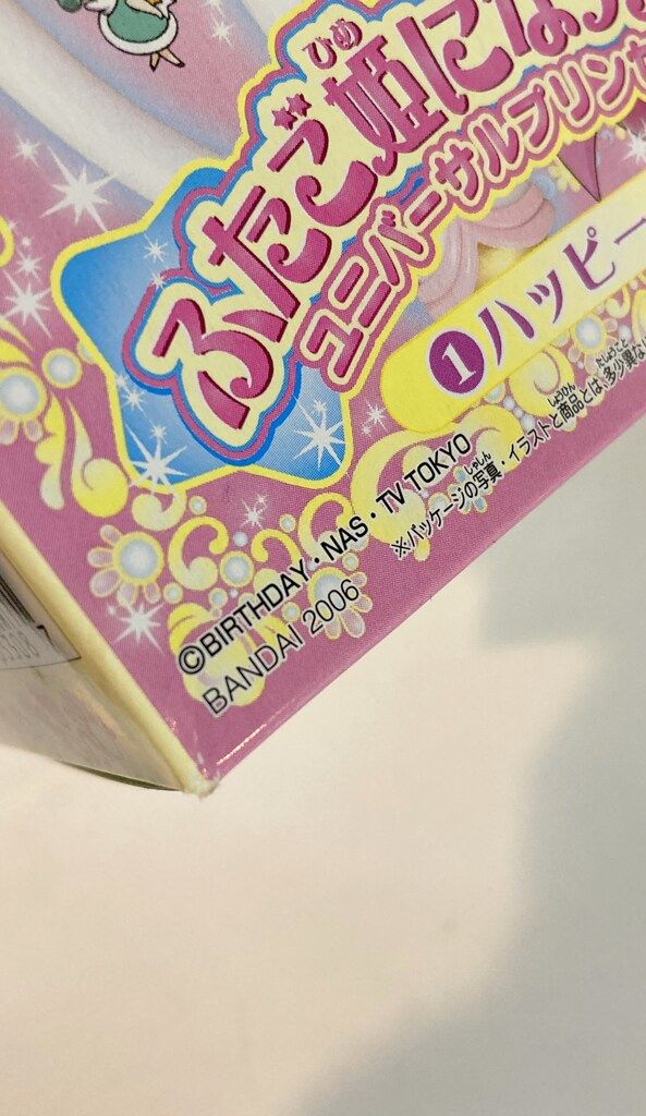 バンダイ ふしぎ星のふたご姫Gyu! ふたご姫になっちゃお!ユニバーサル