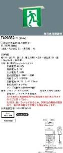 5営業日で発送 PANASONIC パナソニック LED誘導灯B級BL片面天井埋込 FA20352LE1