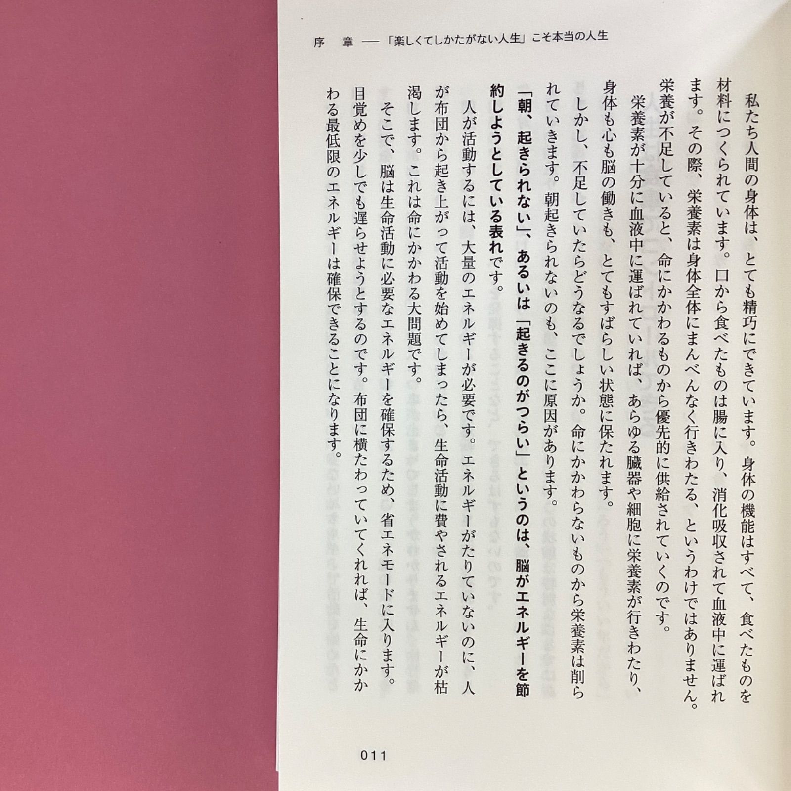 食事を変えれば10日間で人生が変わる 最強の女医が教える栄養学