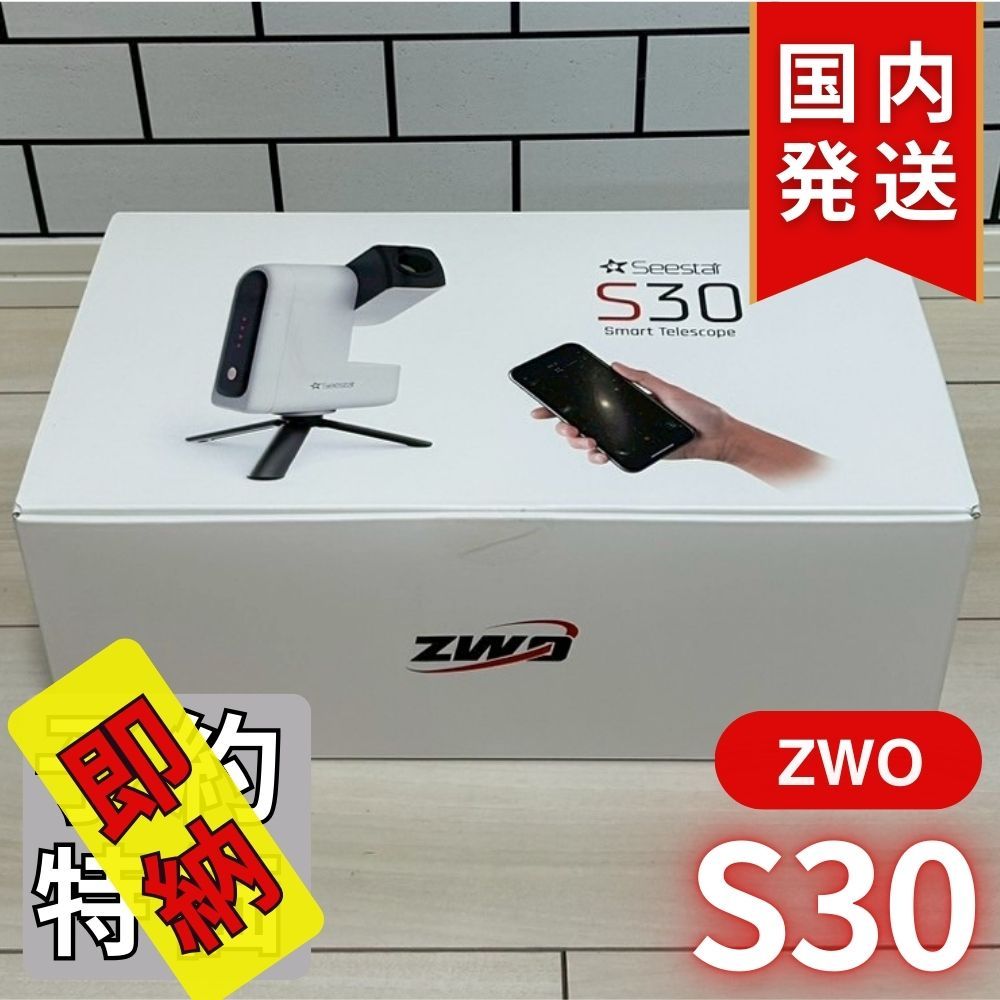 【3年保証】17350円割引(定価74250円) ZWO SeeStar S30 3年保証】17350円割引(定価74250円) ZWO SeeStar S30 - メルカリ