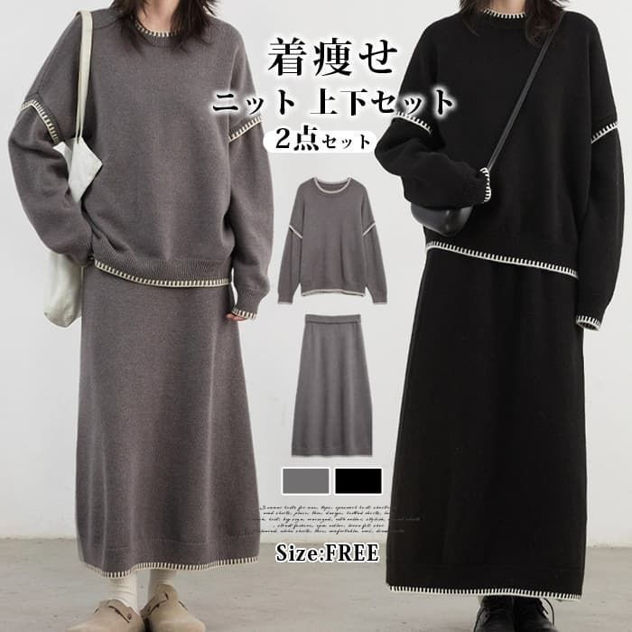 ニット 上下セット レディース 即 OK セットアップ トップス ニットスカート 大きいサイズ 秋 冬 セーター きれいめ ニットセーター 40代 無地 ロング丈 オシャレ 上品 韓国風 カジュアル 2点セット オgelitai28