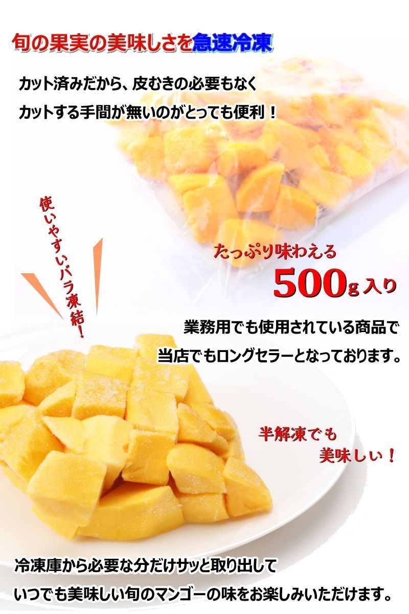 シーフードマックス　冷凍マンゴー　カット済み　（500g×2P）　アップル　1kg　マンゴー　完熟　メルカリ