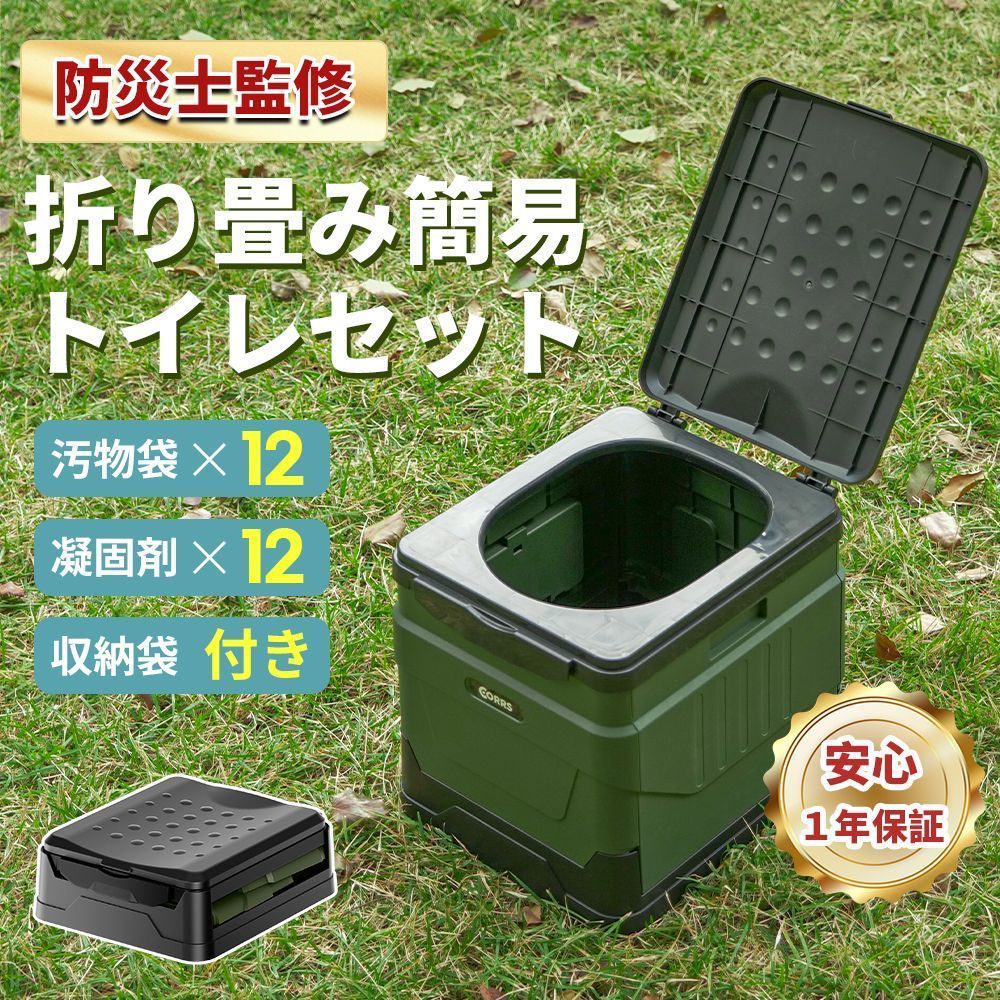 防災士監修 12回分入り」折り畳み 簡易トイレセット 非常用