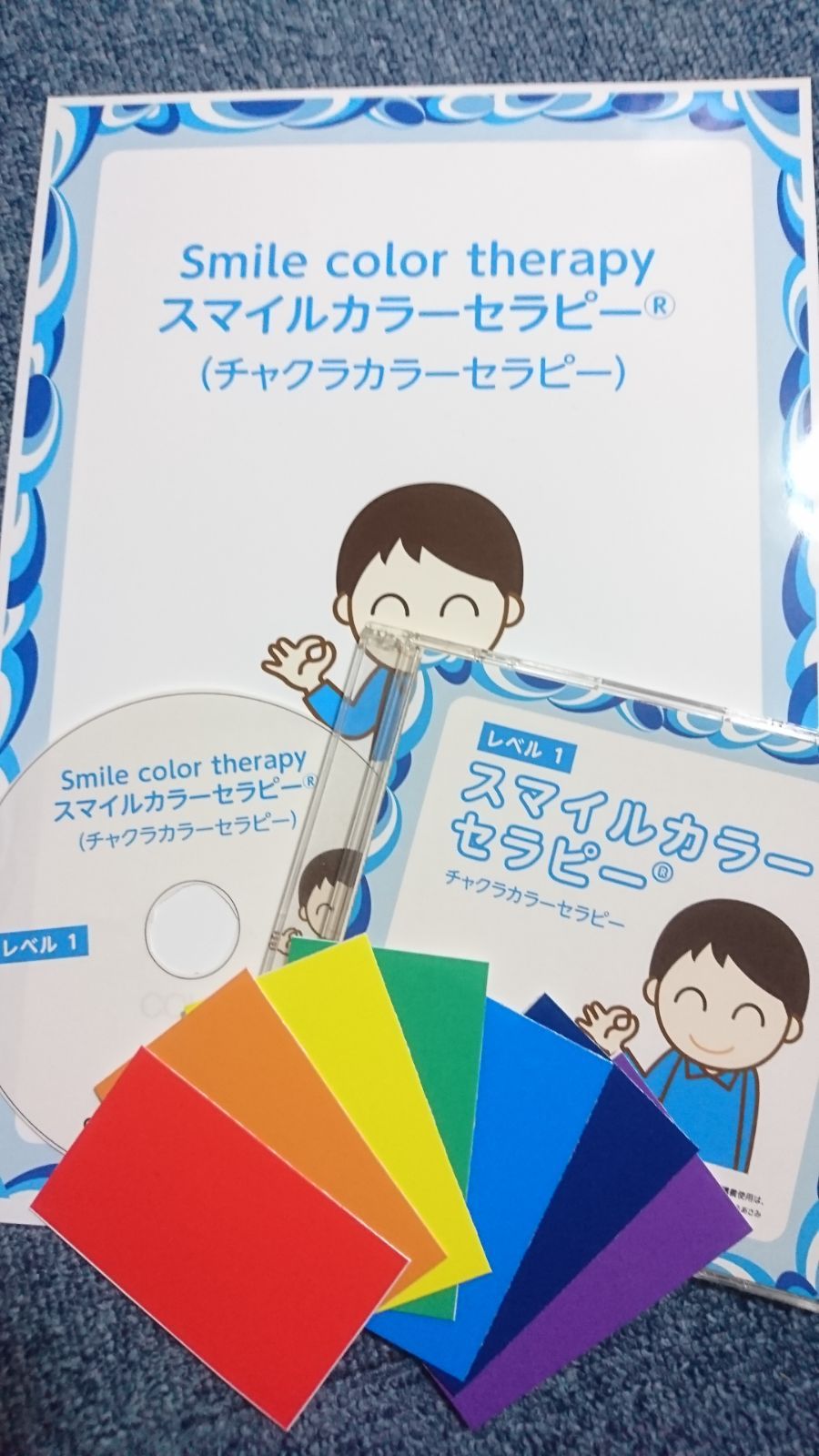 【通信教育資格保証スマイルカラーセラピー認定講座レベル1 】 通信教育資格保証付21000円♥️スマイルカラーセラピーレベル1