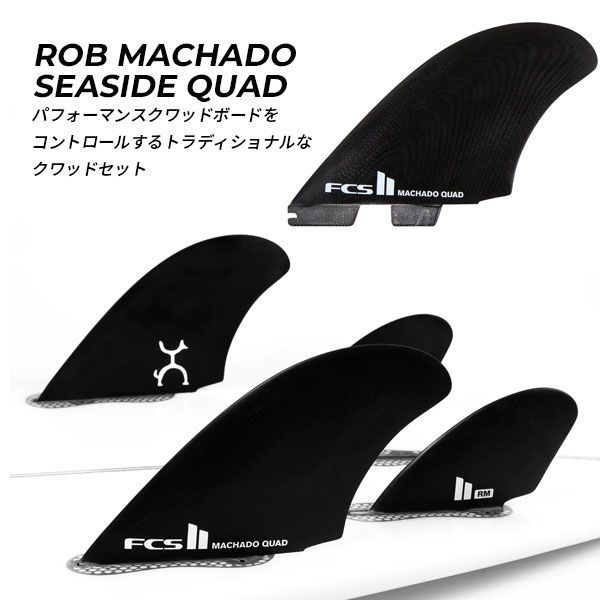 FCS2  ROB MACHADO SEASIDE QUAD PG ロブマチャド FCS FCS2 フィン 4フィン パフォーマンスグラス ブラック ロブ